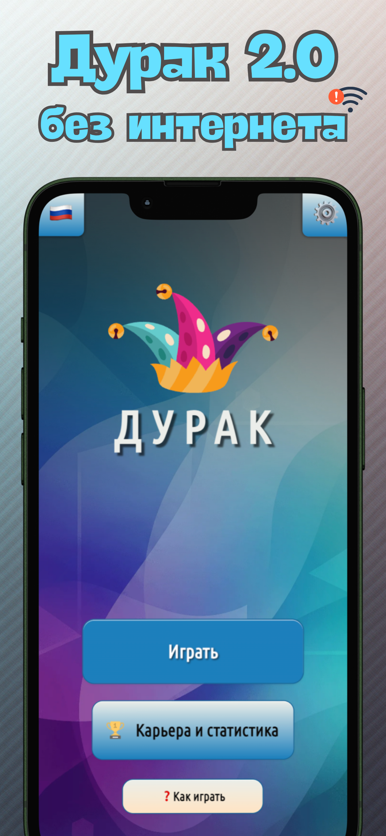 Durak 2.0 main menu