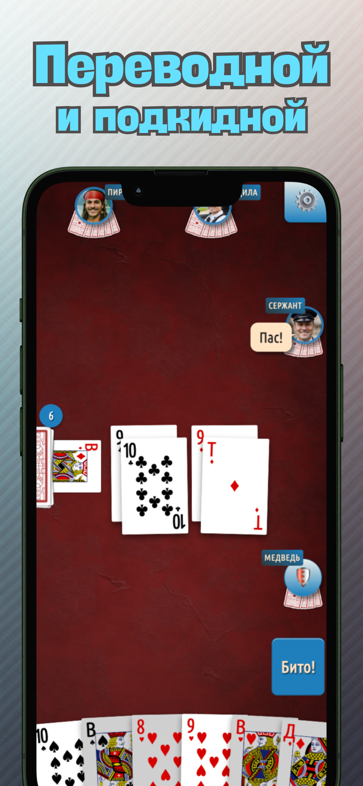 Durak 2.0 gameplay — perevodnoy mode