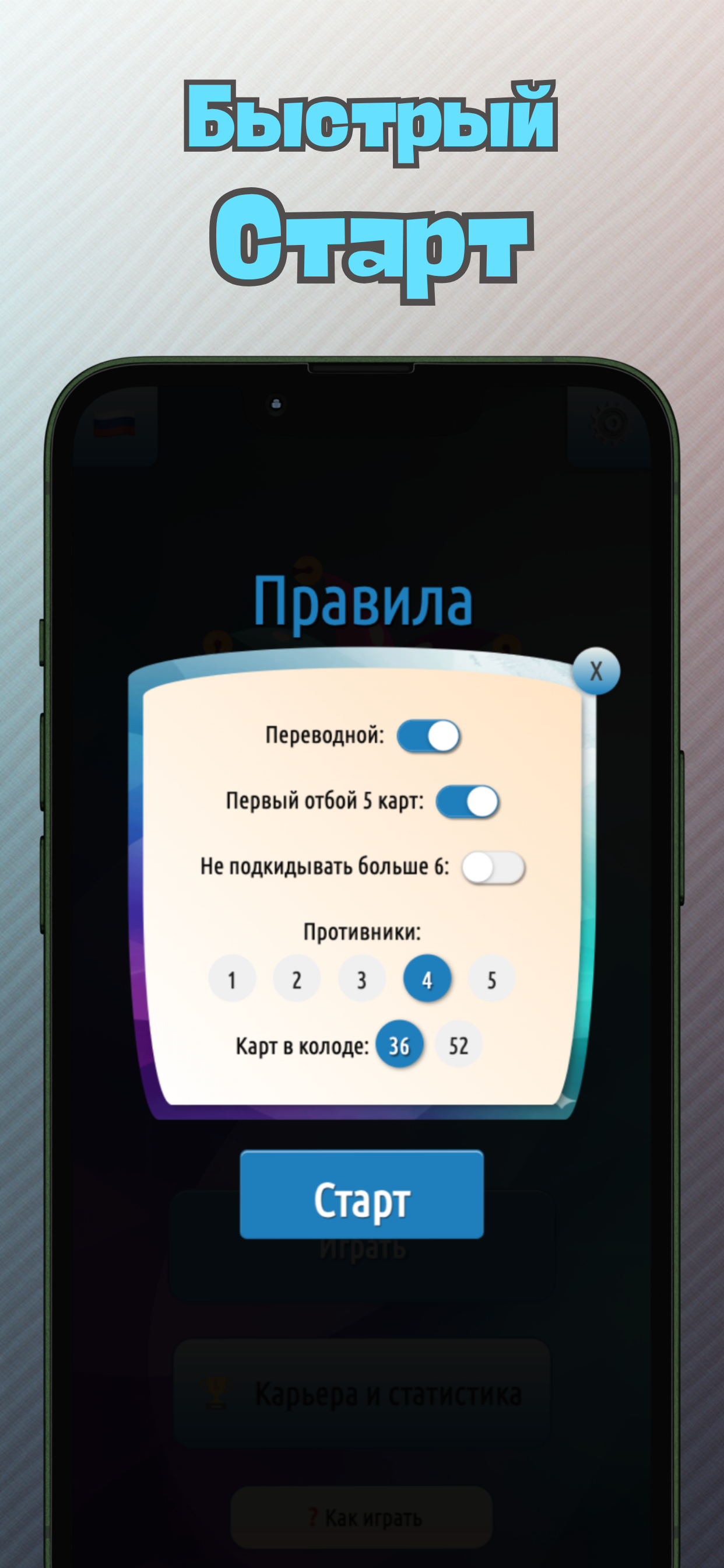 Durak 2.0 game setup